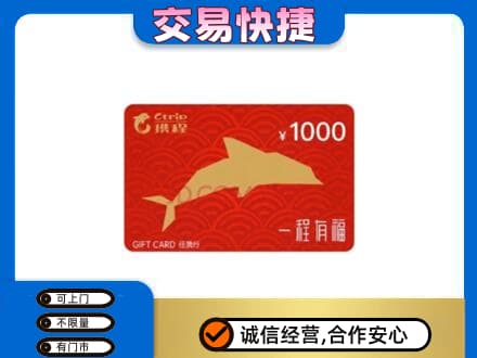 巴音郭楞州和硕县回收携程任我行卡