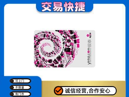 巴音郭楞州和硕县回收银泰卡