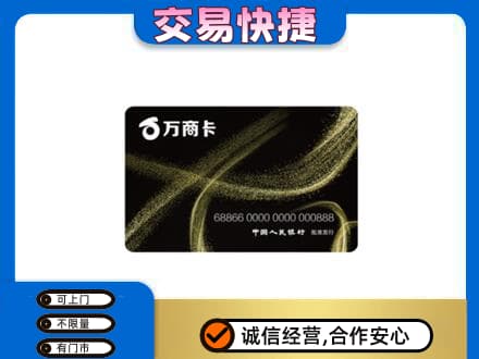 巴音郭楞州和硕县上门回收万商卡