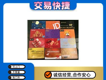 巴音郭楞州和硕县上门回收网购卡