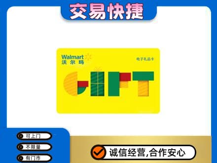 巴音郭楞州和硕县上门回收沃尔玛购物卡