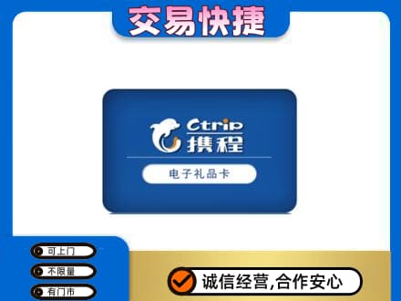 巴音郭楞州和硕县上门回收携程卡
