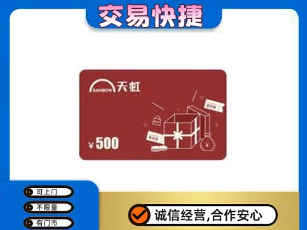 巴音郭楞州和硕县回收天虹卡