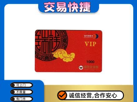 巴音郭楞州和硕县上门回收瑞祥商联卡