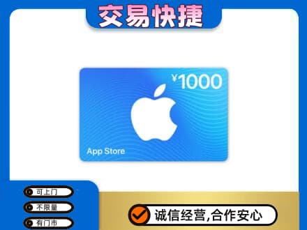 巴音郭楞州和硕县上门回收苹果充值卡