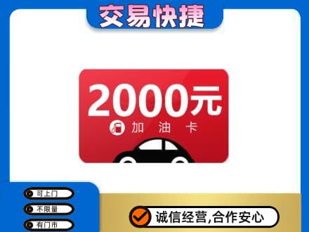 巴音郭楞州和硕县上门回收加油卡