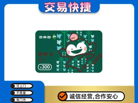 巴音郭楞州和硕县上门回收百果园卡