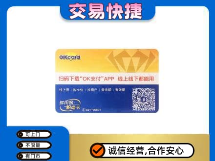 巴音郭楞州和硕县上门回收百联OK购物卡